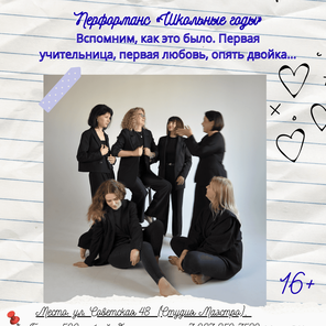 "Школьные годы"